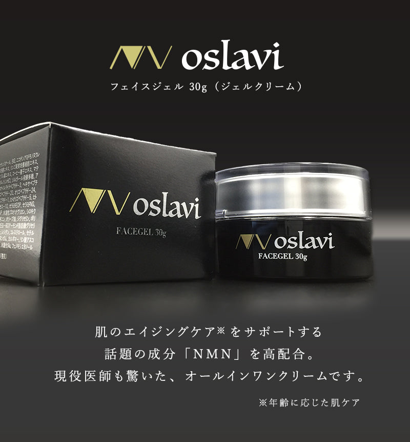 NMN配合 oslavi オールインワンジェル