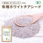 GreenDish 有機ホワイトチアシード サプリ スーパーフード  200g
