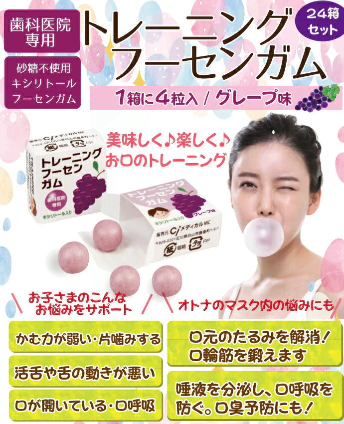 歯科医院専用トレーニング フーセンガム(4粒×24箱) グレープ味 風船ガム キシリトール配合 ぶどう風味 キシリトールガム 歯科専用