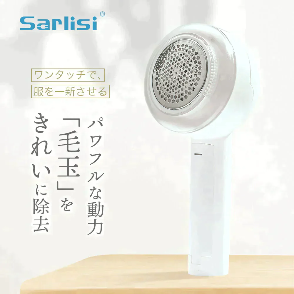 サーリシ 毛玉取り器 毛玉クリーナー 毛玉取り Sarlisi 毛玉ケア 充電式 毛玉取り機 電動 毛玉 安全装置 けだまとり 3枚 USB充電式 持ち運び 便利 毛玉 電動 メーカー 送料無料 1年保証 プレゼント