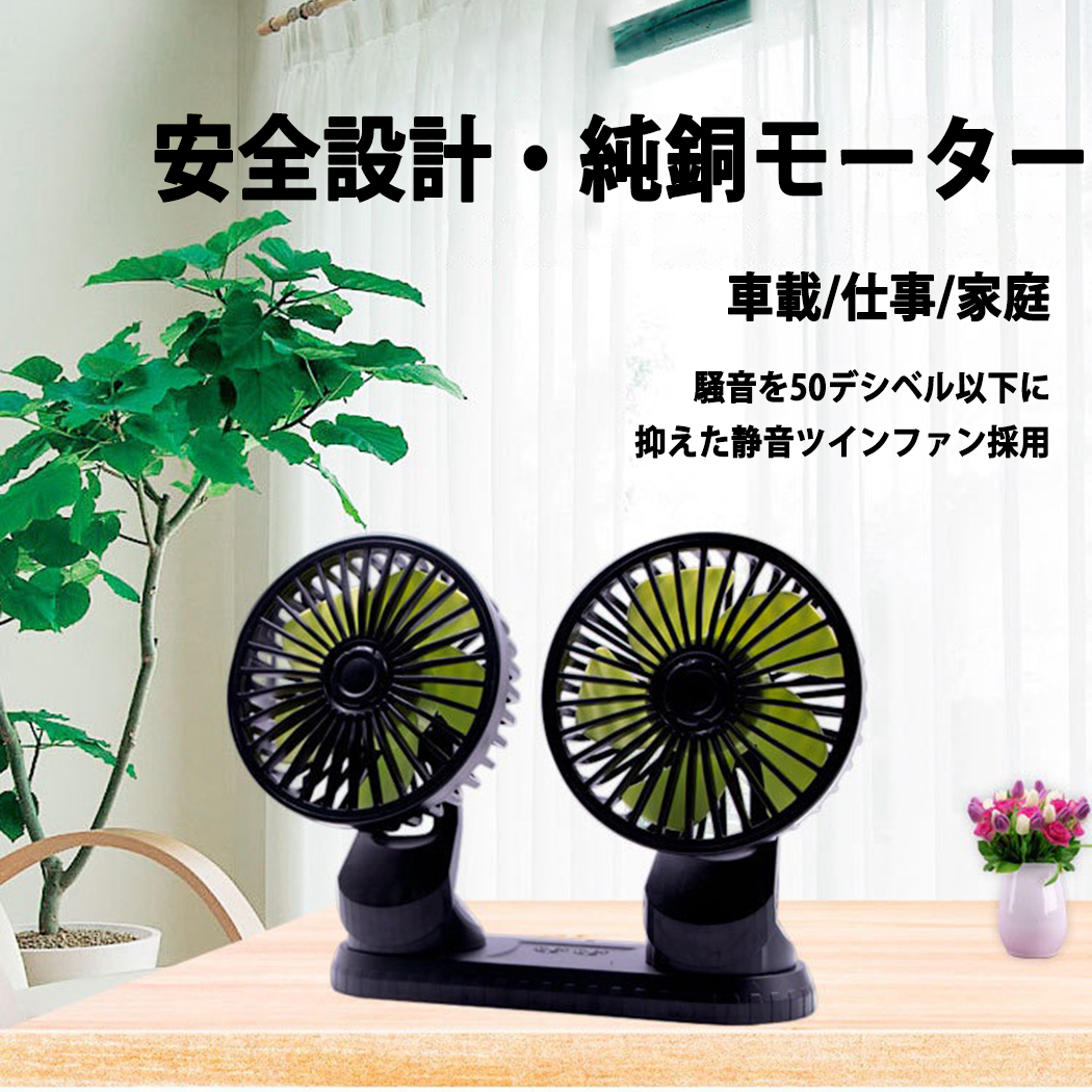 車載 扇風機 双頭 車載ファン 車内 扇風機 小型 扇風機 強風量 USB充電式 省エネ 小型 静音 風量調節可能 360度手動調節可能 3段階風量 USBケーブル デスク扇風機 USB扇風機　おフェス 倉庫内 夏対応 熱中症対策(w110)