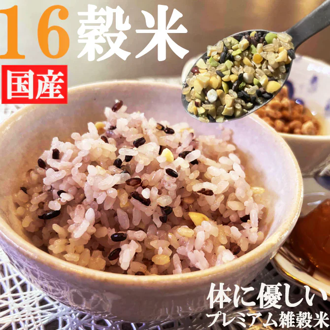 雑穀米 1500g(300g×5袋) 厳選国産 体に優しい配合 十六穀米 無添加