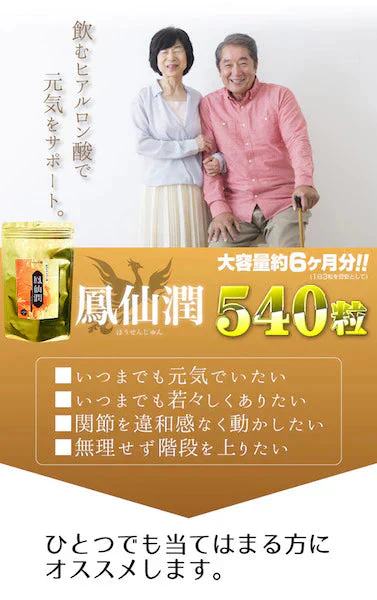 【大容量★約6ヶ月分】healthylife 鳳仙潤【飲むヒアルロン酸 飲む美容液 コラーゲン 美容サプリ プラセンタ プロポリスエキス】飲む ヒアルロン酸 飲む美容液 コラーゲン 美容サプリ プラセンタ サプリメント お徳用 おすすめ 人気 ランキング 効果 強力 最強 通販 日本製 国産 健康サプリ 健康食品