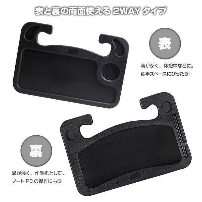 車用 ハンドル テーブル 車載テーブル 車内用 簡易テーブル 車載用 ノートパソコン タブレット 食事台 作業台 パソコンテーブル 両面使えるデスク w252A(ブラック)