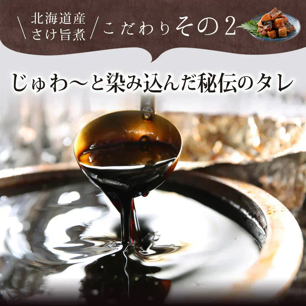 【2個セット】日本橋いなば園 北海道産 さけ旨煮 110g ネコポス メール便送料無料