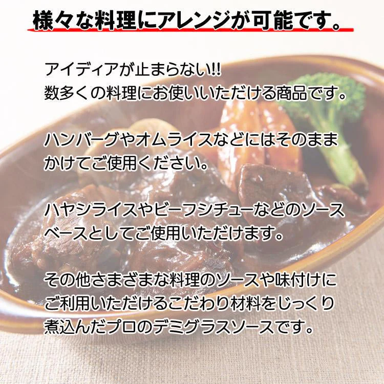 創味のデミソース１kg プロが愛する