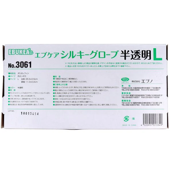 使い捨てポリ手袋 エブノ No.3061 エブケアシルキーグローブ 半透明 Lサイズ 100枚入りＸ10箱