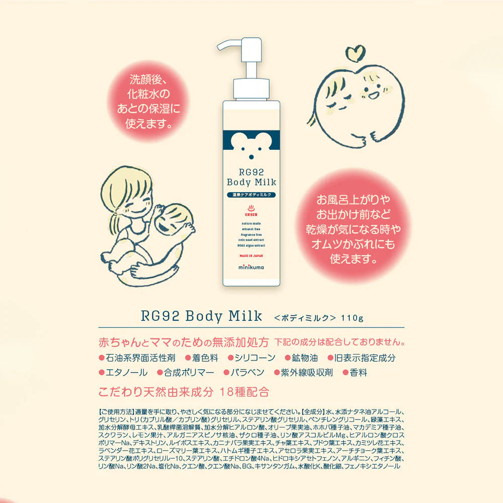 温泉ケア ベビーミルク 赤ちゃんとママのお肌の為に作られた［minikuma］ 1本送料込み