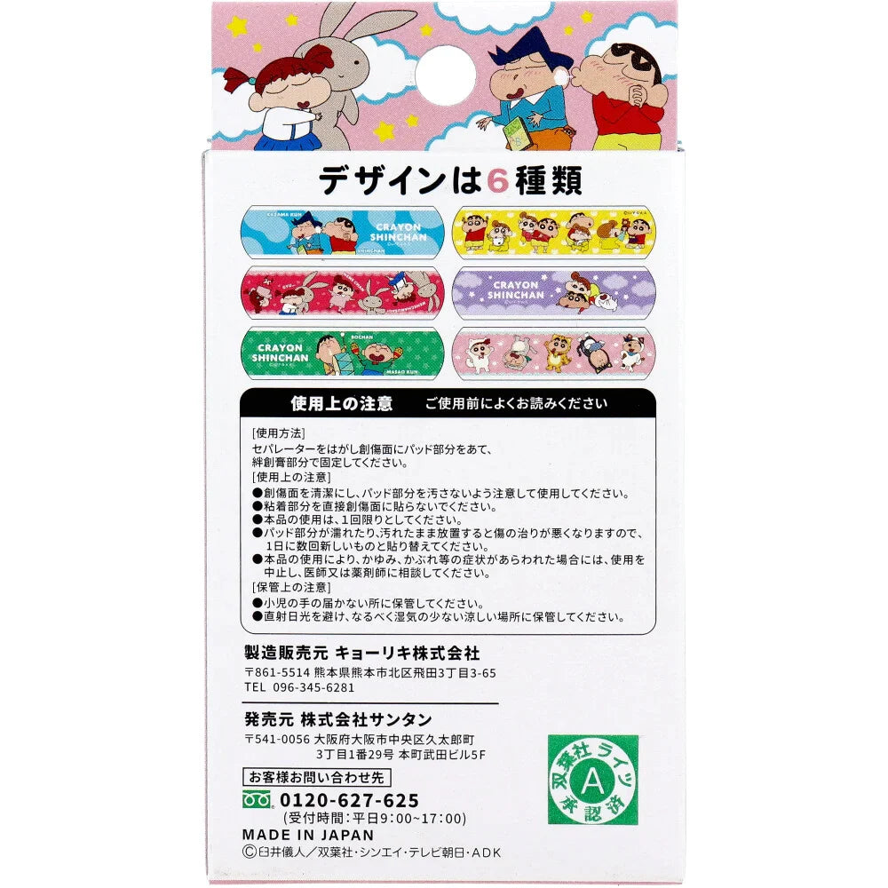 サンタン CUTEAID キャラクター救急絆創膏 クレヨンしんちゃん PKMK 6柄X3シート 18枚入り X8箱