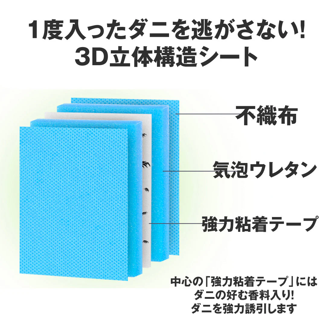 3Dダニ捕獲シート 10枚組