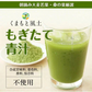 【熊本コレクション】朝摘み もぎたて 青汁 大麦若葉 送料無料 【たっぷり60包 タイプ180g(3g×60包) 】保存食