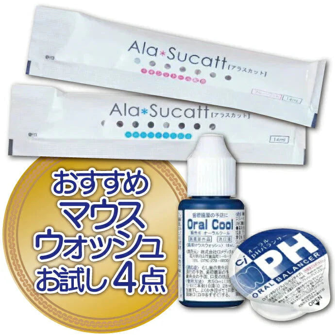 【ｵｰﾗﾙｸｰﾙ10mlﾒｰｶｰ終売】おすすめマウスウォッシュ4点 お試しセット (オーラルクール/10mL×2本) (アラスカット/14mL×2本)(pHバランサーポーション/14mL×1本)