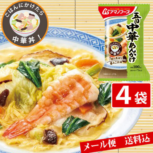 【限定10セット特別価格】アマノフーズ 五目中華あんかけ 4食