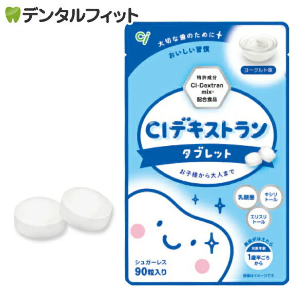 キシリトール100％ タブレット CIデキストランタブレット 1袋(90粒) ヨーグルト味【メール便送料無料】