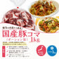 ☆国産 豚コマ ポーション袋 豚肉 豚 頭肉 国内産 九州産 冷凍 10Pセット 1P 1kg/P 博多の肉屋直送