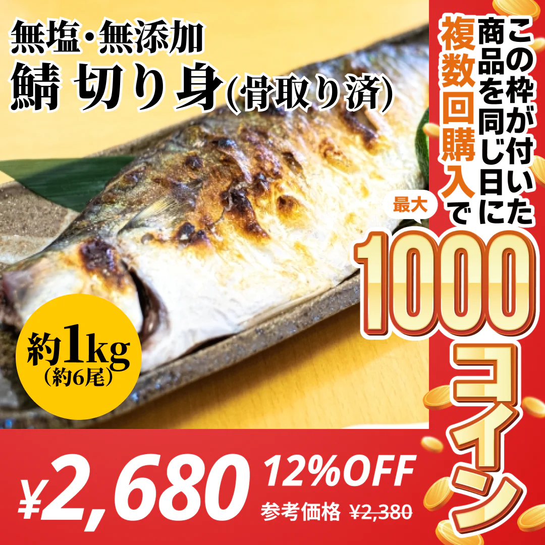さば 無添加 無塩  サバ 鯖 約1kg(約6尾）【コインバック対象】