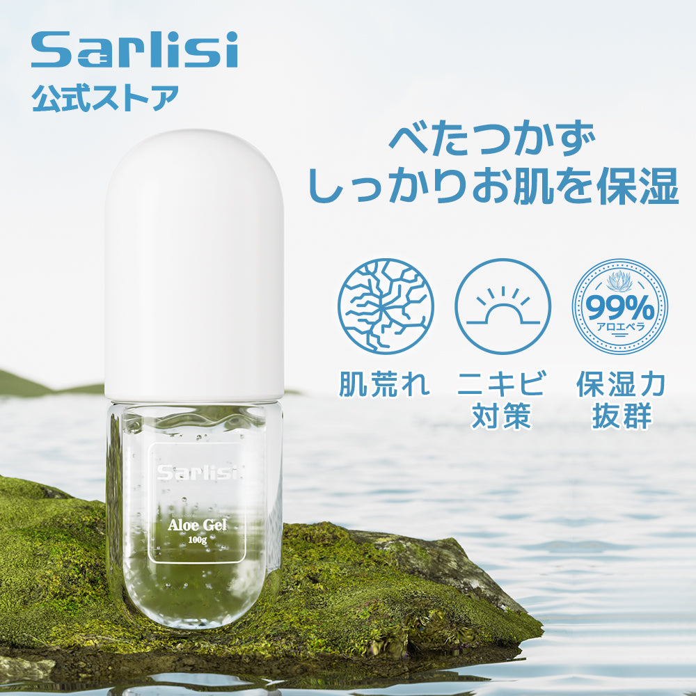 Sarlisi サーリシ アロエジェル アロエ ジェル 無添加 保湿ジェル 乾燥肌対策 乾燥肌 保湿 日焼け後のケア