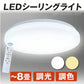LEDシーリングライト 8畳用 調光 調色 リモコン付【発送時期は商品説明参照】