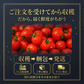 予約【2026年12月前後～2027年2月28日までに順次発送】＼特別栽培農産物／ソムリエミニトマト　プラチナ　３００ｇ（補償100g込み）※補償分以上の不良は交換対応可能【カウシェファーム収穫対象商品】