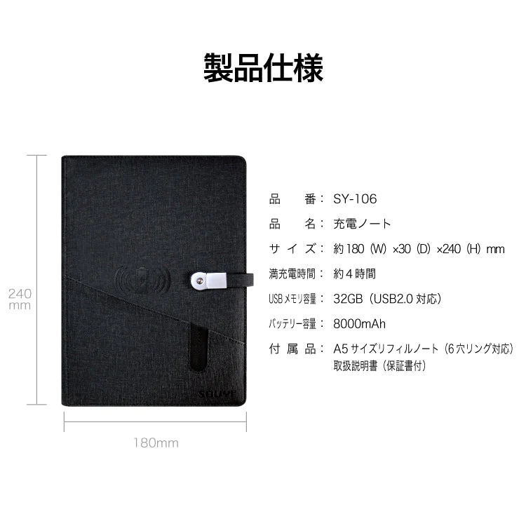充電ノート SY-106 ビジネス 充電 ノート