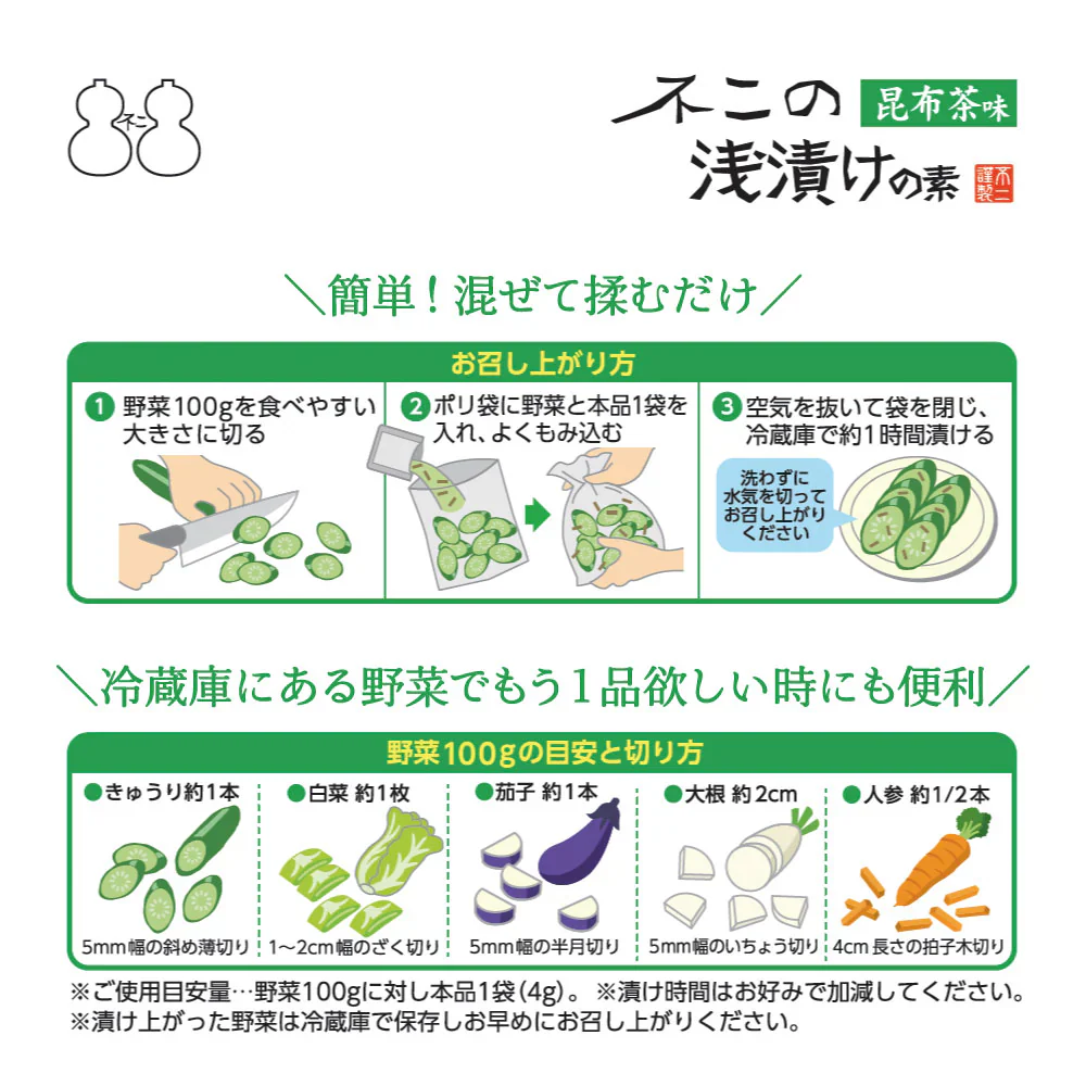 不二の浅漬けの素 昆布茶味 6包　きざみ昆布入り 混ぜて揉むだけ 粉末タイプ 個包装 浅漬けの素 時短 簡単 便利 昆布 出汁 漬物 漬け物 調味料 あと一品に 箸休めに 調味料 メール便 送料無料【カウシェファーム収穫対象商品】