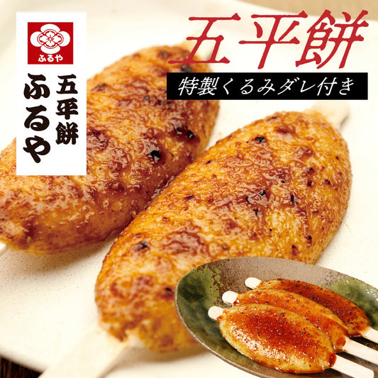 五平餅 3本 ふるや 岐阜 郷土料理【常温】五平もち ごへい餅 ごへい 五平 メール便 お取り寄せ 食品 グルメ ギフト お土産 プレゼント 贈答 和菓子 郷土料理 岐阜県 送料無料