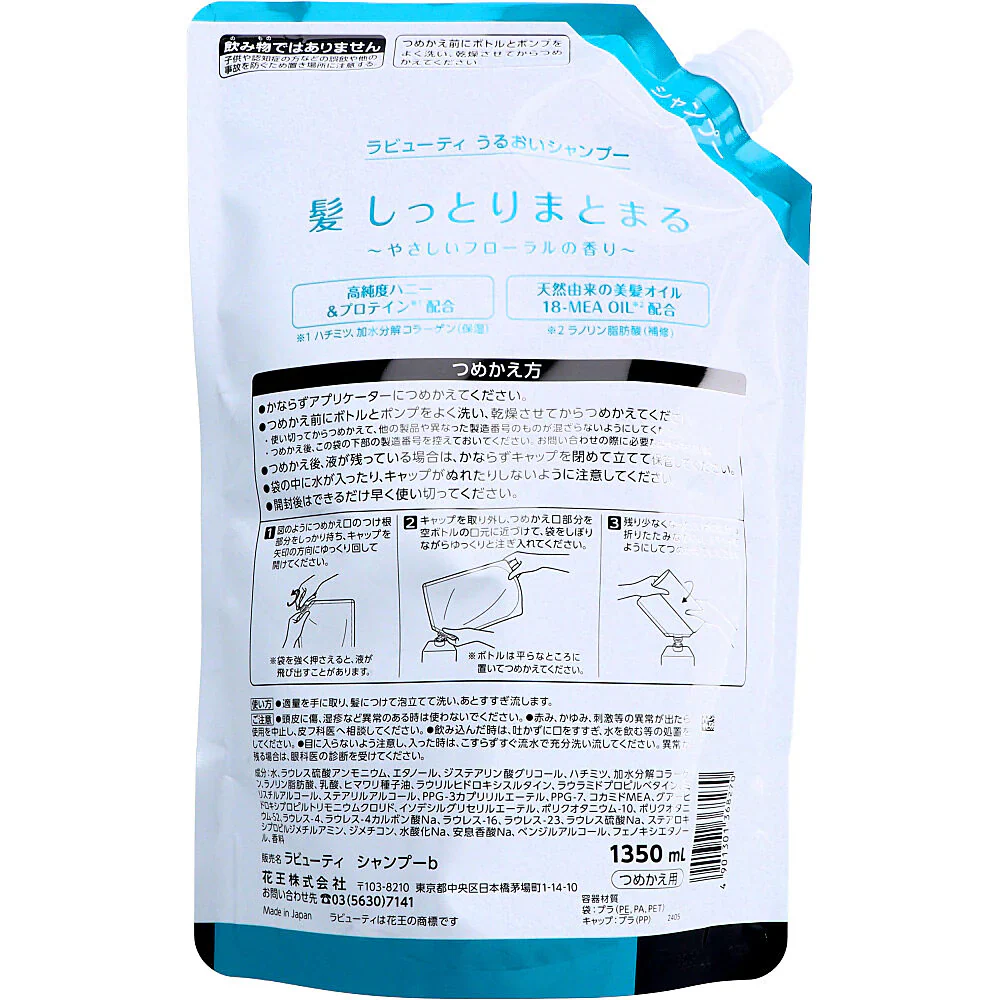 花王 業務用ラビューティ うるおいシャンプー 詰替用 1350mLＸ6本