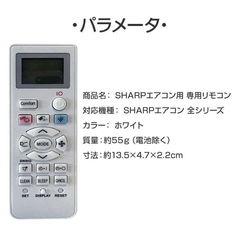 SHARP エアコン用リモコン 互換 汎用 シャープ 全シリーズ 対応 Airest 代替えコントローラー  除菌 代用 予備