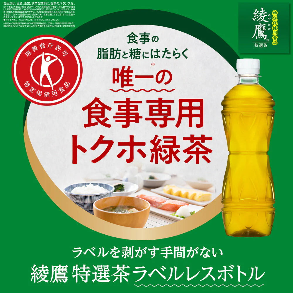 （ラベルレス）【全国配送対応】【送料無料】【コカ・コーラ】綾鷹　特選茶 500mlPET24本2箱（計48本）特定保健用食品【エコ得】