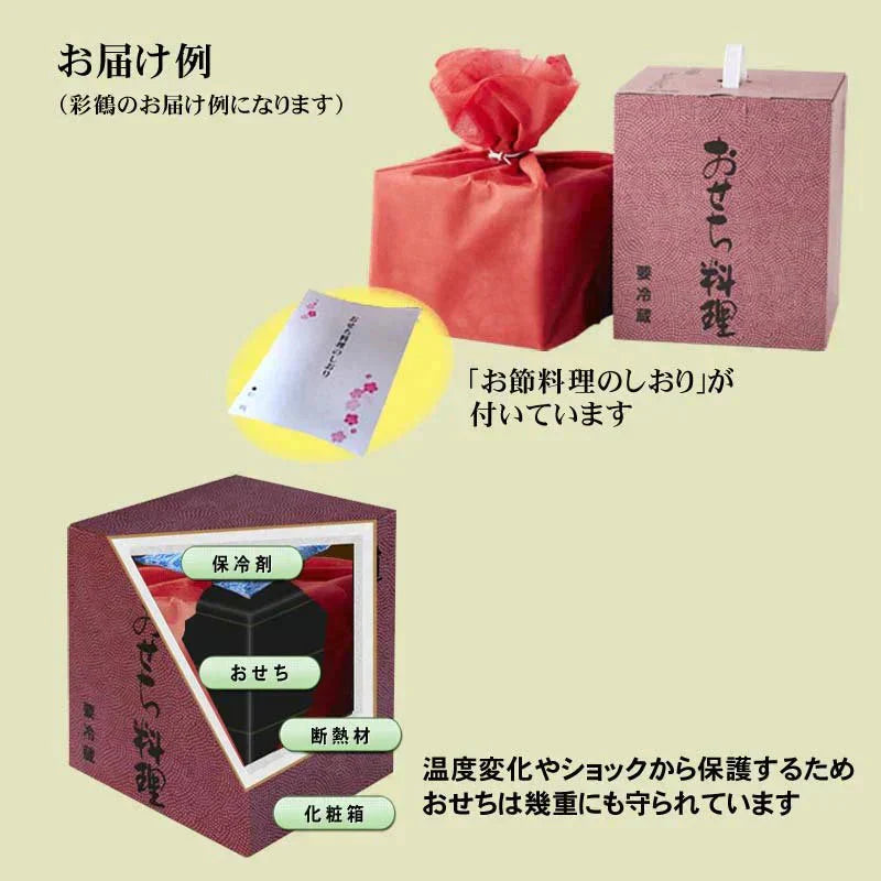 【2025年12月31日お届け】 おせち おせち料理 おせち 2026  おせち 冷蔵 おせち料理2026 【生おせち】お節 送料無料/お正月/本格 和風おせち 三段重 カネハツ『彩鶴』生おせち 冷蔵 特選 老舗 ランキング
