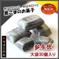 只今ご注文が集中しており予定出荷日よりお時間を頂戴しております。【新食感／黒ごまのお菓子】伊達な絹粒／ごまっこ大袋（サクっとホロっと新食感！黒ごまの味と薫りを追求して真っ黒になった優しい甘さのお菓子です。）