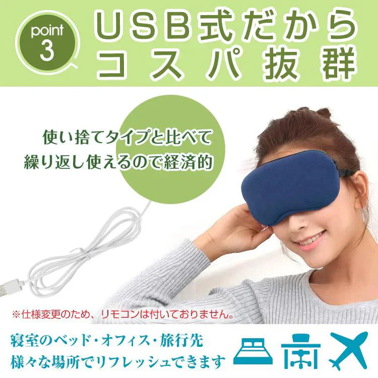 ホットアイマスク 「ネイビー」 USB アイウォーマー 疲労 疲れ 癒し 目元 ヒーター 眼 リフレッシュ リラックス アイマスク 快眠 あったか プレゼント 快適 zk206
