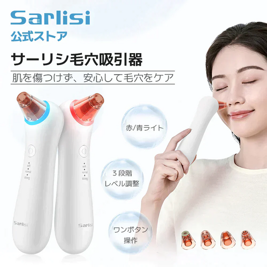Sarlisi毛穴吸引器 毛穴ケア 光エステ サーリシ 美顔器 ニキビ イチゴ鼻対策 角栓取り 黒ずみ 毛穴クリーン 3段階吸引力調整 メンズ 角質ケア スキンケア ニキビ吸引 黒ずみ吸出し USB充電式 ４つの吸引ヘッド