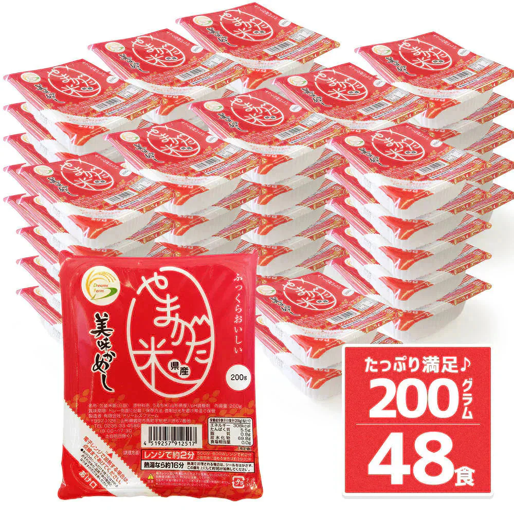 パックご飯 うまかめし 200g×48個 (白米) 山形県産米100% 送料無料 パックご飯 パックごはん レトルトパックご飯 レトルトご飯 レトルトごはん ご飯パック ごはんパック ご飯 レトルト ごはん レトルト【防災グッズがお得】