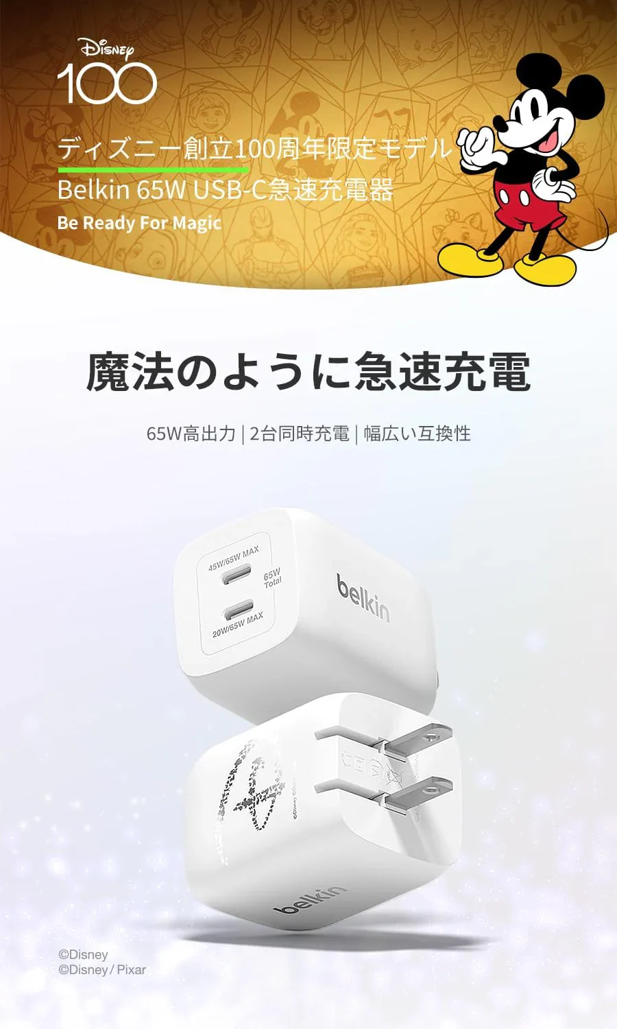 【ディズニー 限定モデル 創立100周年 】 Belkin 充電器 USB-C 2ポート PD PPS規格対応 GaN採用 小型 AC 急速充電 65W(45W+20W) WCH013dqWH-DY