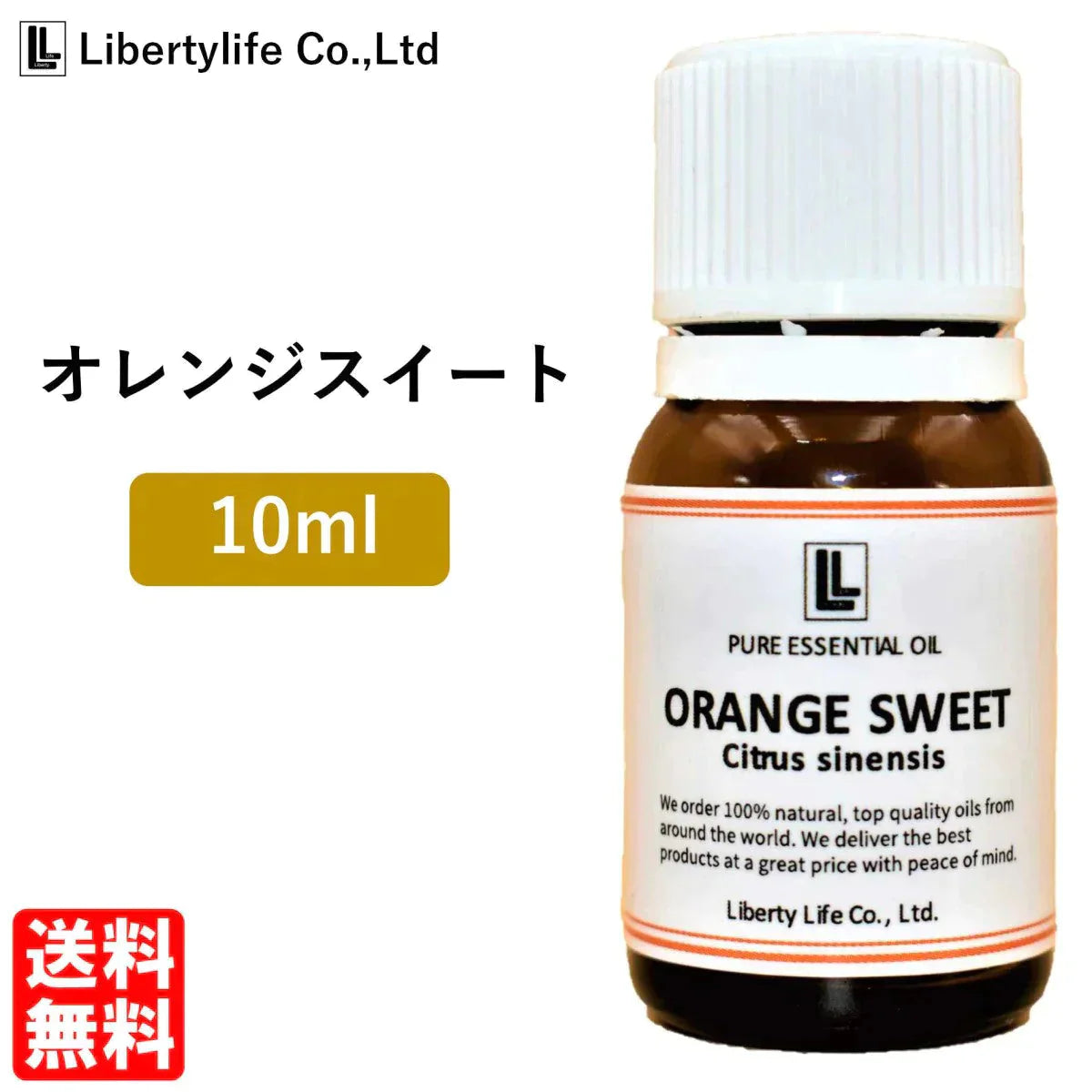 アロマオイル オレンジスイート 精油 エッセンシャルオイル  (10ml)