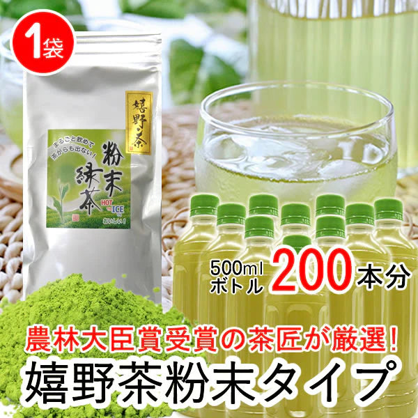 【1袋】嬉野茶 粉末タイプ／ ペットボトル200本分！「嬉野茶」に粉末タイプ登場☆粉末だから、まるごと飲めて栄養満点！