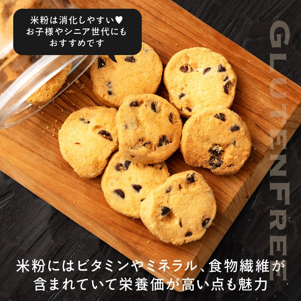 贅沢米粉のグルテンフリークッキー チョコチップ 100g