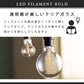 【40W形相当(2個セット)】LED電球 40W  E26 調光器対応 一般電球 照明 節電 全方向 高輝度 電球 電球色 フィラメント電球 LED レトロ電球 led電球 透明 クリア電球 明るい エジソンバルブ 40形 60形 相当 おしゃれ 暖色 省エネ 長寿命 プレゼント 新生活