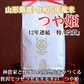 山形県産令和5年産米 つや姫5kg