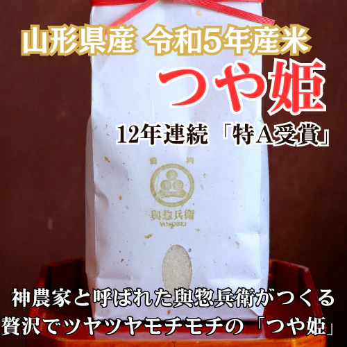山形県産令和5年産米 つや姫5kg