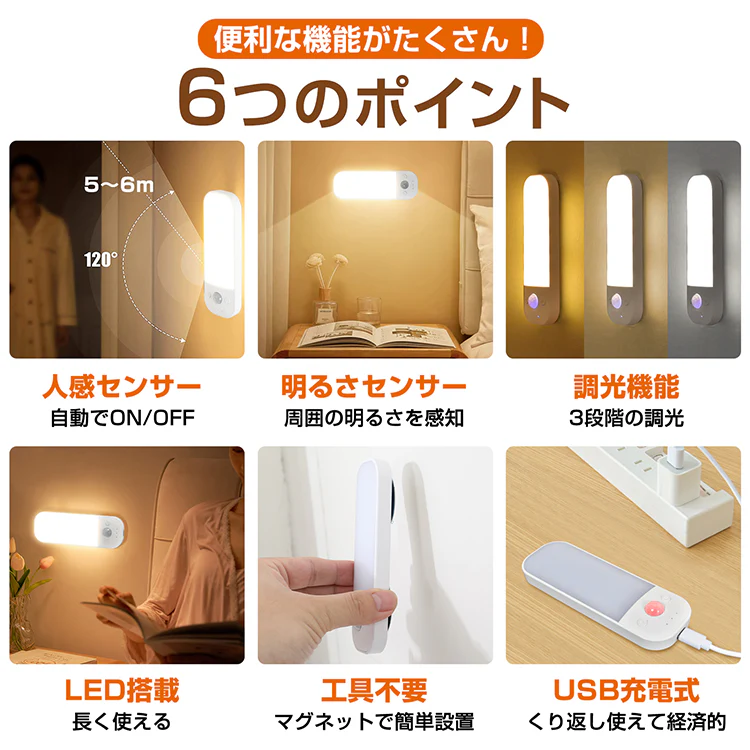 人感センサーライト 2個セット USB充電 室内 足元ライト フットライト 常夜灯 ナイトライト 非常灯 マグネット 照明 感知式 磁石 LED 明暗センサー 玄関 廊下 sl099
