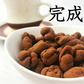 ベルギー産最高級チョコレートで作ったピーナッツショコラ 170g　千葉県産落花生