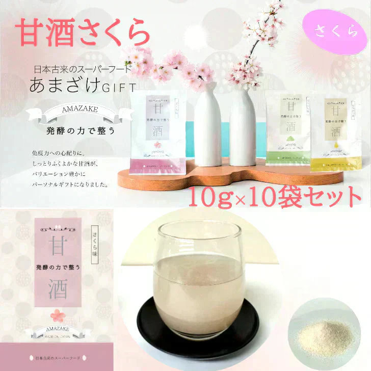 【在庫一掃】甘酒パウダー さくら10袋入り 訳あり わけあり パウダー 粉末 スーパーフード 桜 メール便 ポスト投函 宗新