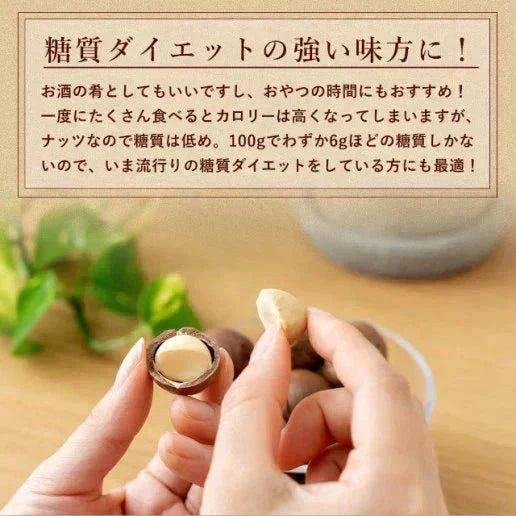 殻付きマカダミアナッツ 300g 送料無料