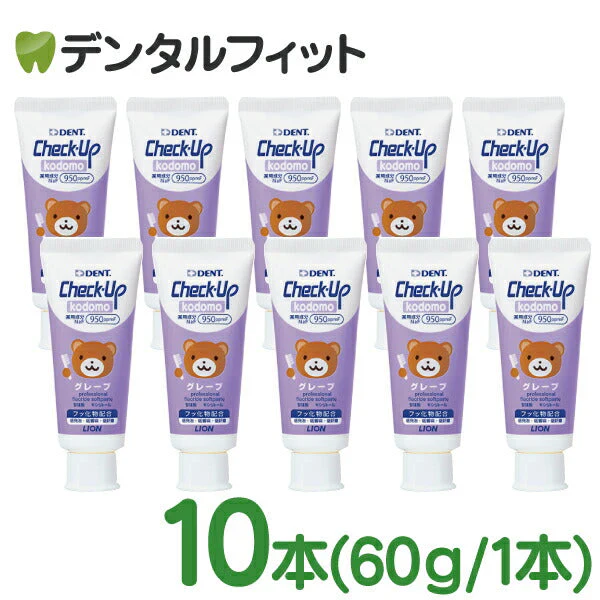 歯磨き粉 子供 ライオン DENT チェックアップkodomo グレープ 10本（60g） 歯科用