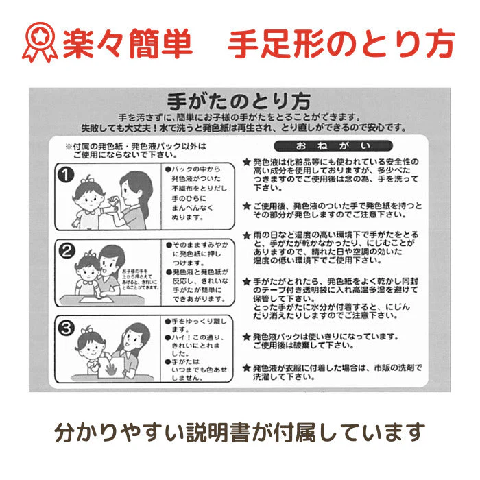 【日本製】【大サイズ発色紙２枚×発色液１パック】オリジナル手形足型キット■赤ちゃん　手形 足形 足型 インク スタンプ キット 出産祝い 出産内祝い ベビー パイロットインキ　手足形キット