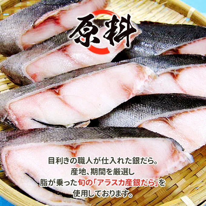 銀だら西京みそ漬け 7切 送料無料