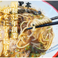 黒亭ラーメン 豚骨ラーメン 送料無料 2食 半なま麺 お取り寄せ 熊本ラーメン ご当地ラーメン