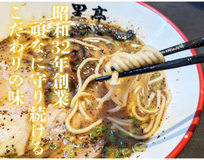 黒亭ラーメン 豚骨ラーメン 送料無料 2食 半なま麺 お取り寄せ 熊本ラーメン ご当地ラーメン